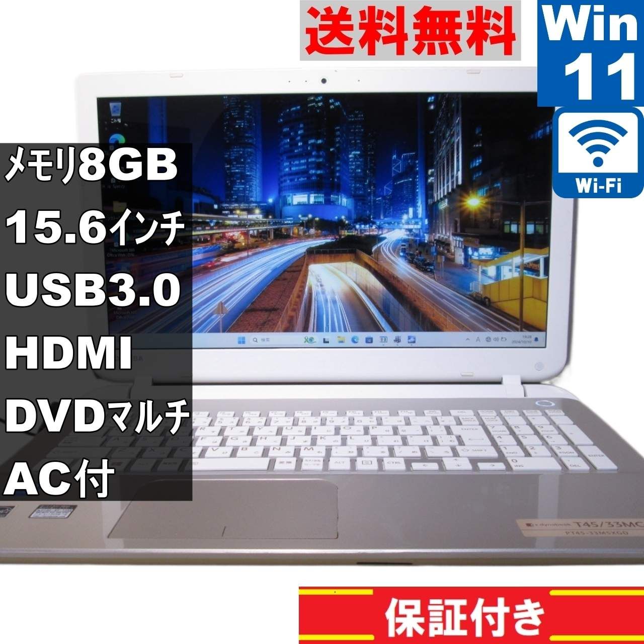 東芝 dynabook T45/33MG 【大容量HDD搭載】 Celeron 2955U 1.4GHz 【Windows11 Home】MS 365  Office Web／Wi-Fi／保証付 [90898] - メルカリ