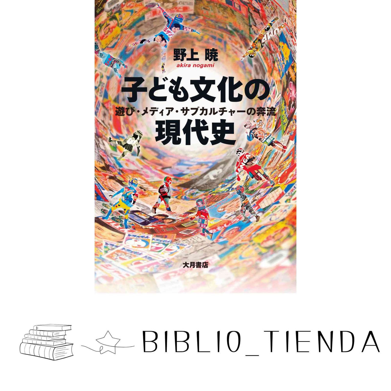 【メルカリにて販売中】日本儒教史（一）上古篇 メルカリにて販売中】日本儒教史（一）上古篇 本