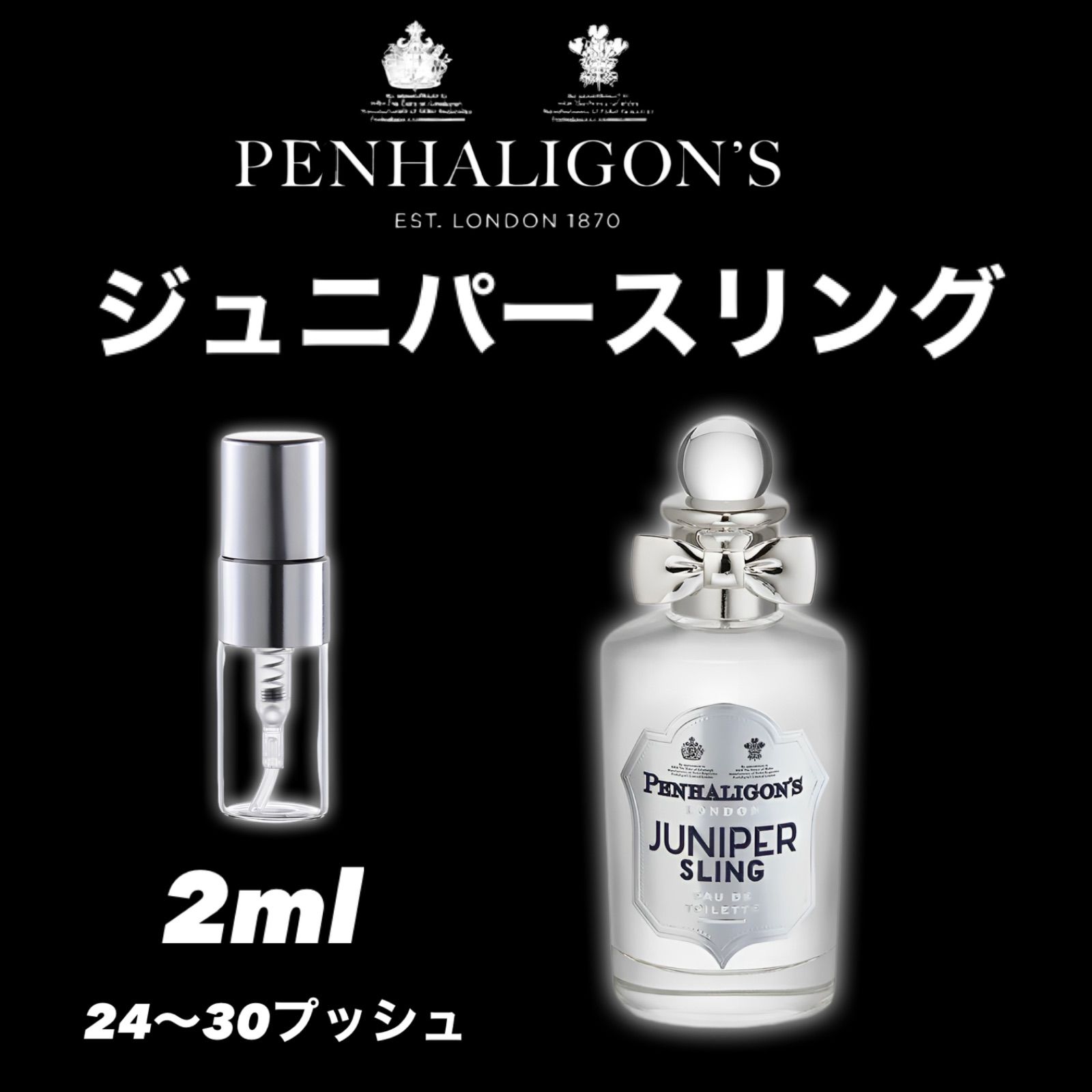 JUNIPER SLING EAU DE TOILETTE ジュニパースリング　2ml ペンハリガン　香水　お試し　サンプル