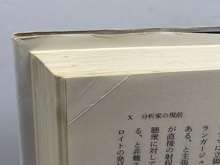 ジャック・ラカン 精神分析の四基本概念 岩波書店 ジャック ラカン