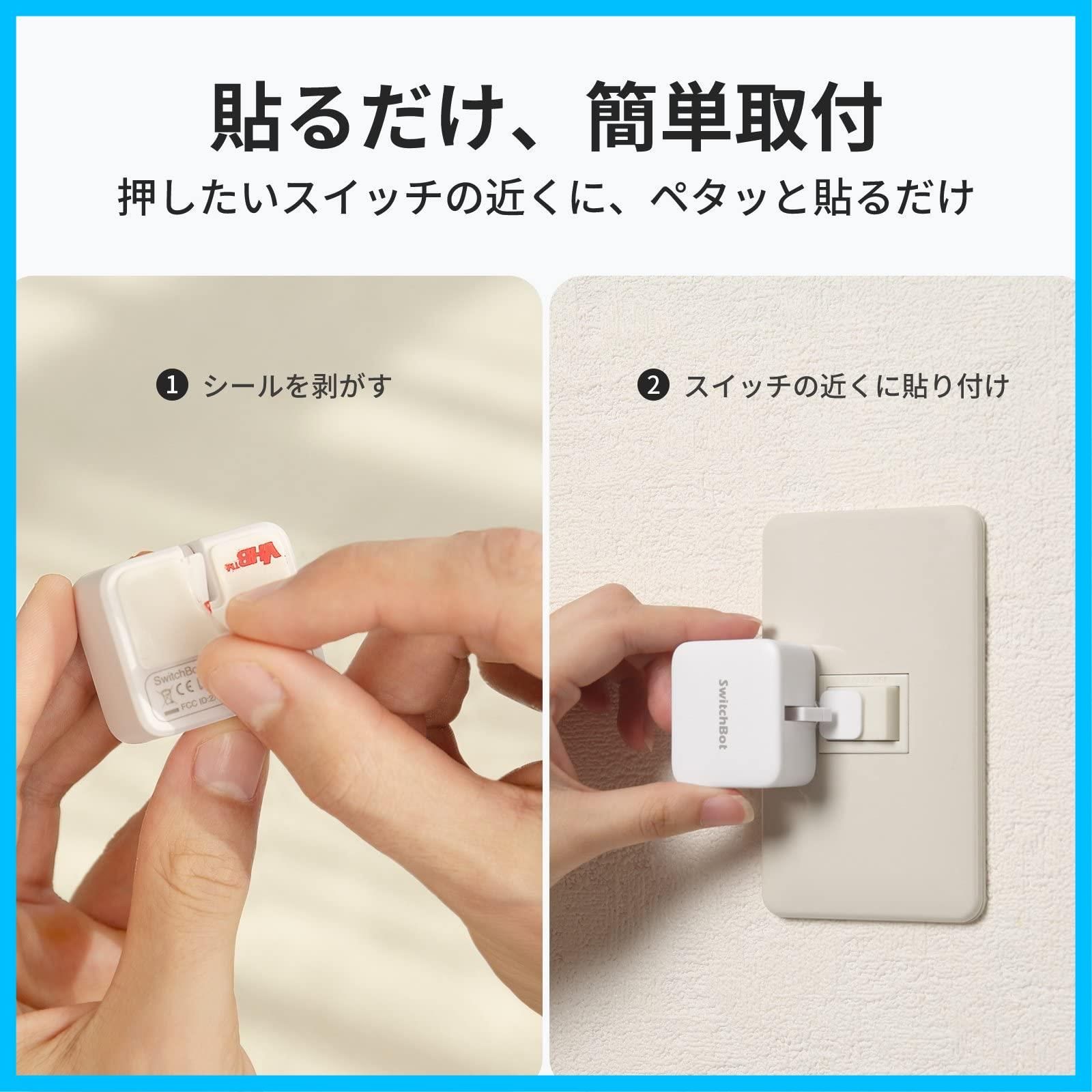 スイッチボット Alexa認定