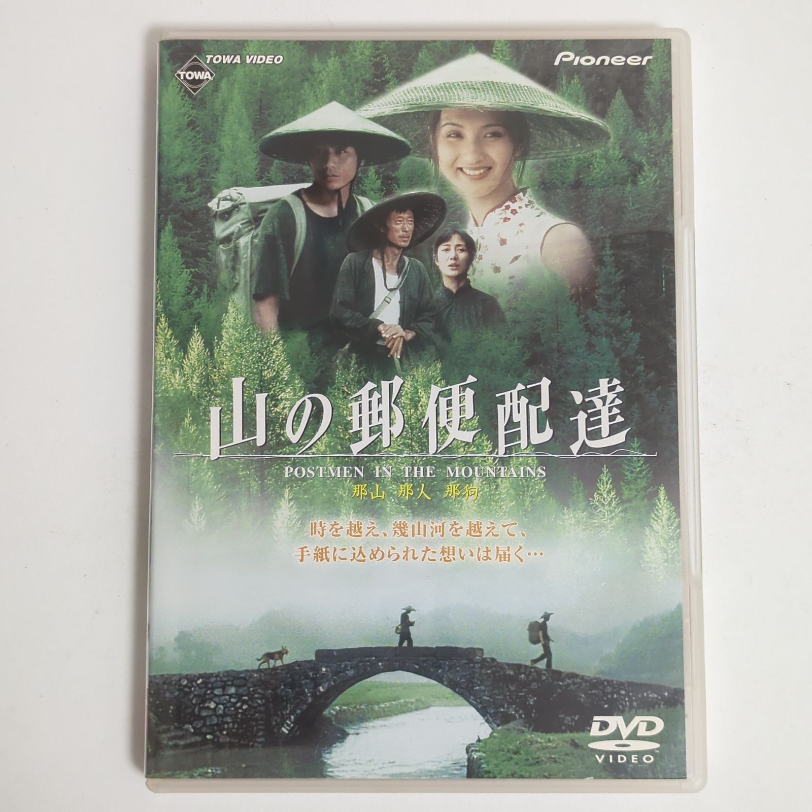 中古品】山の郵便配達('99中国) POSTMEN IN THE MOUNTAINS DVD