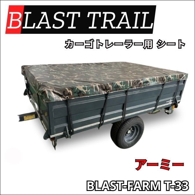 BLAST TRAIL T-33 荷台シート レパード ヒョウ柄 ブラストトレイル 