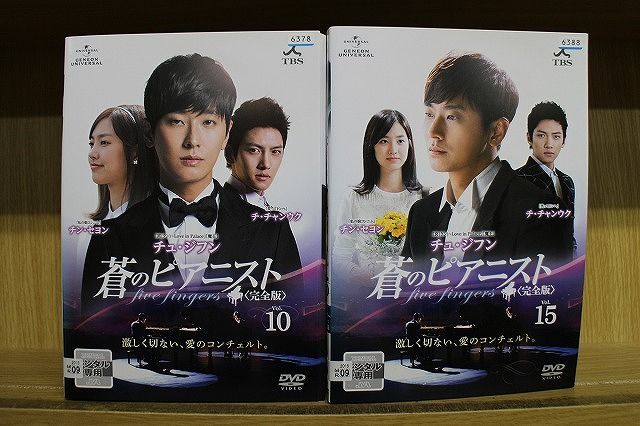 DVD 蒼のピアニスト 全15巻 チュ・ジフン チ・チャンウク