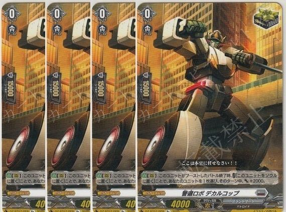 ヴァンガード　警備ロボ デカルコップ　SIR 4枚 ヴァンガード 警備ロボ デカルコップ SIR 4枚 - メルカリ