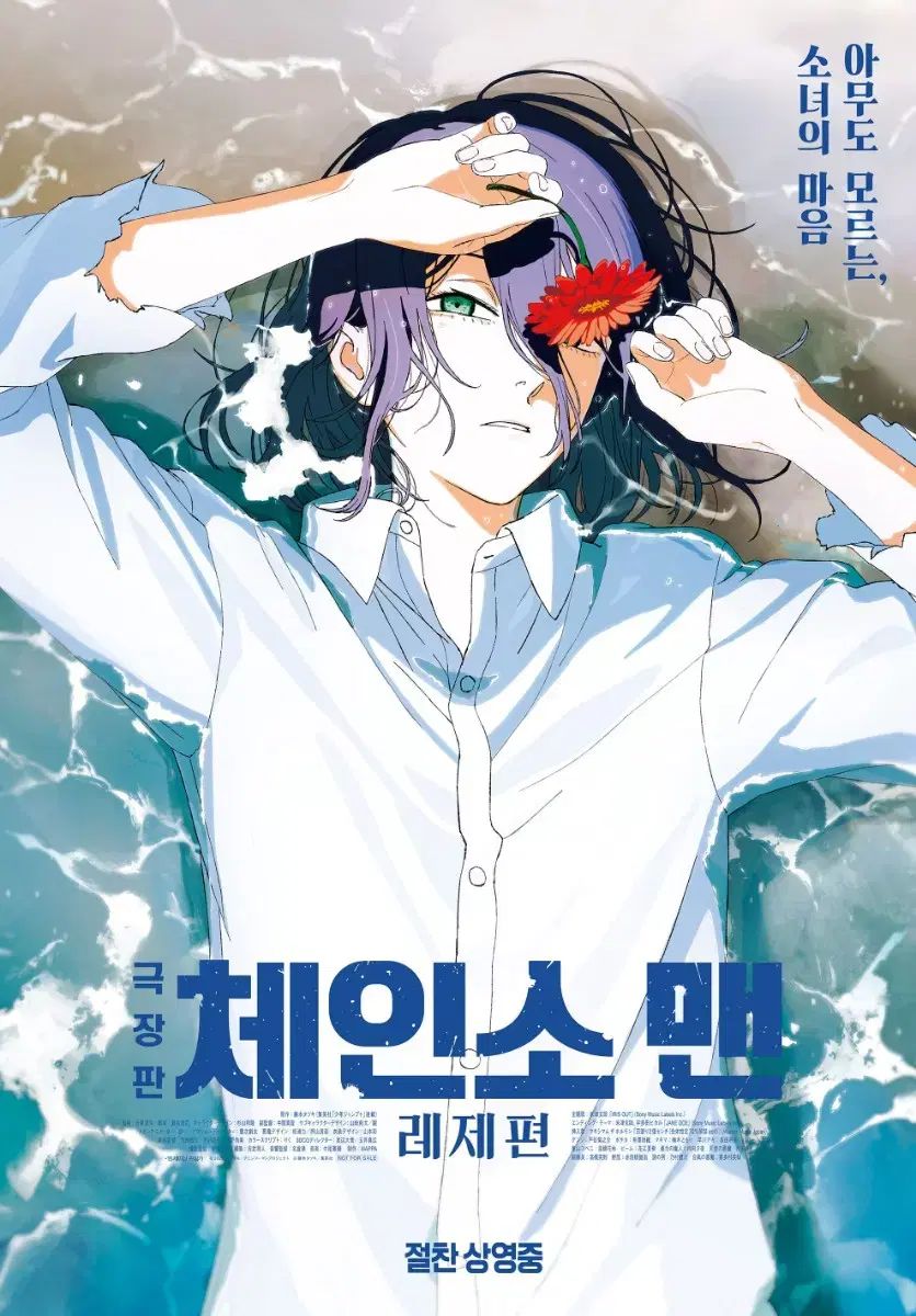 チェンソーマン レゼ 5週目週末シャツ 海辺 A3ポスター デニム箔押し後加工