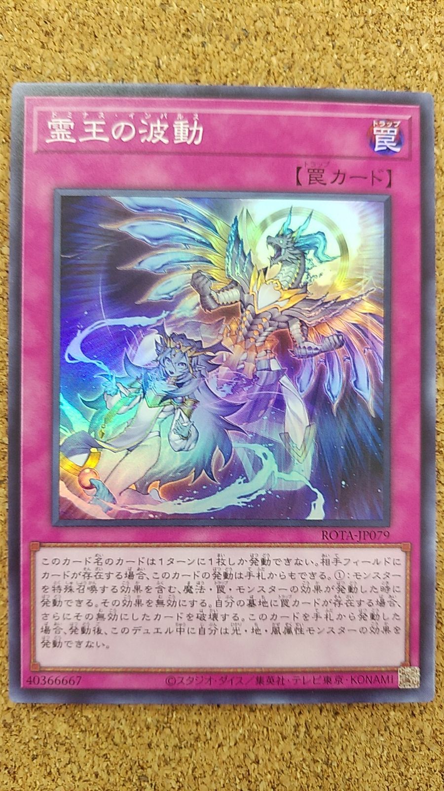 霊王の波動(スーパー)　聖王の粉砕(スーパー)　列王詩篇　セット No.13306 遊戯王 列王詩篇 霊王の波動 聖王の粉砕 - メルカリ