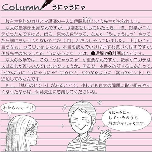 改訂版 世界一わかりやすい 京大の文系数学 合格講座 人気大学過去問