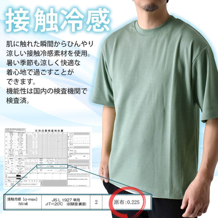 半袖Tシャツ 《73ブルーグリーン》新品 未使用 接触冷感 スムース