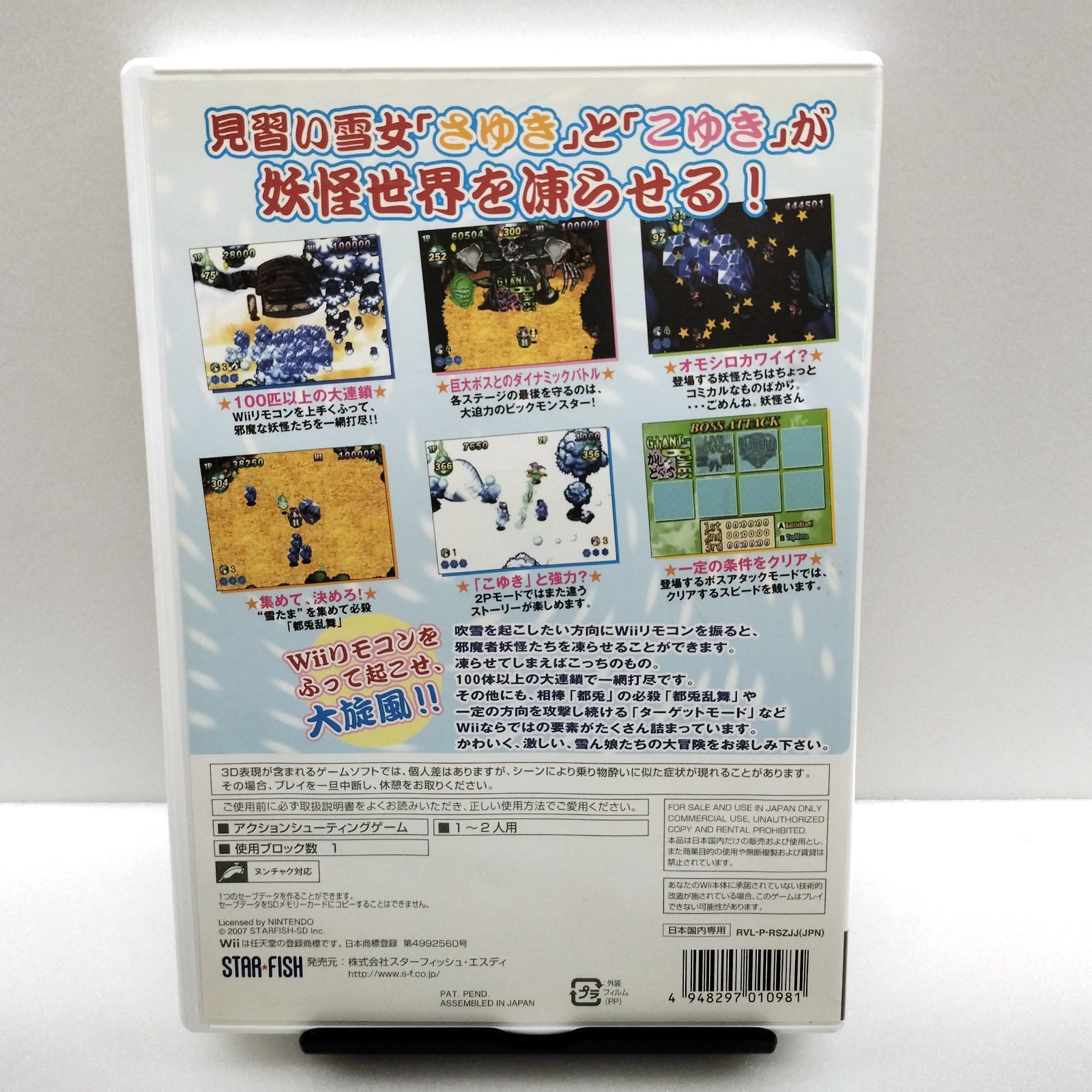 中古Wiiソフト】 雪ん娘大旋風 さゆきとこゆきのひえひえ大騒動 【55