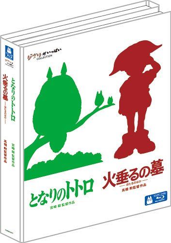 となりのトトロ - 火垂るの墓 2本立てブルーレイ特別セット 初回 Blu-ray