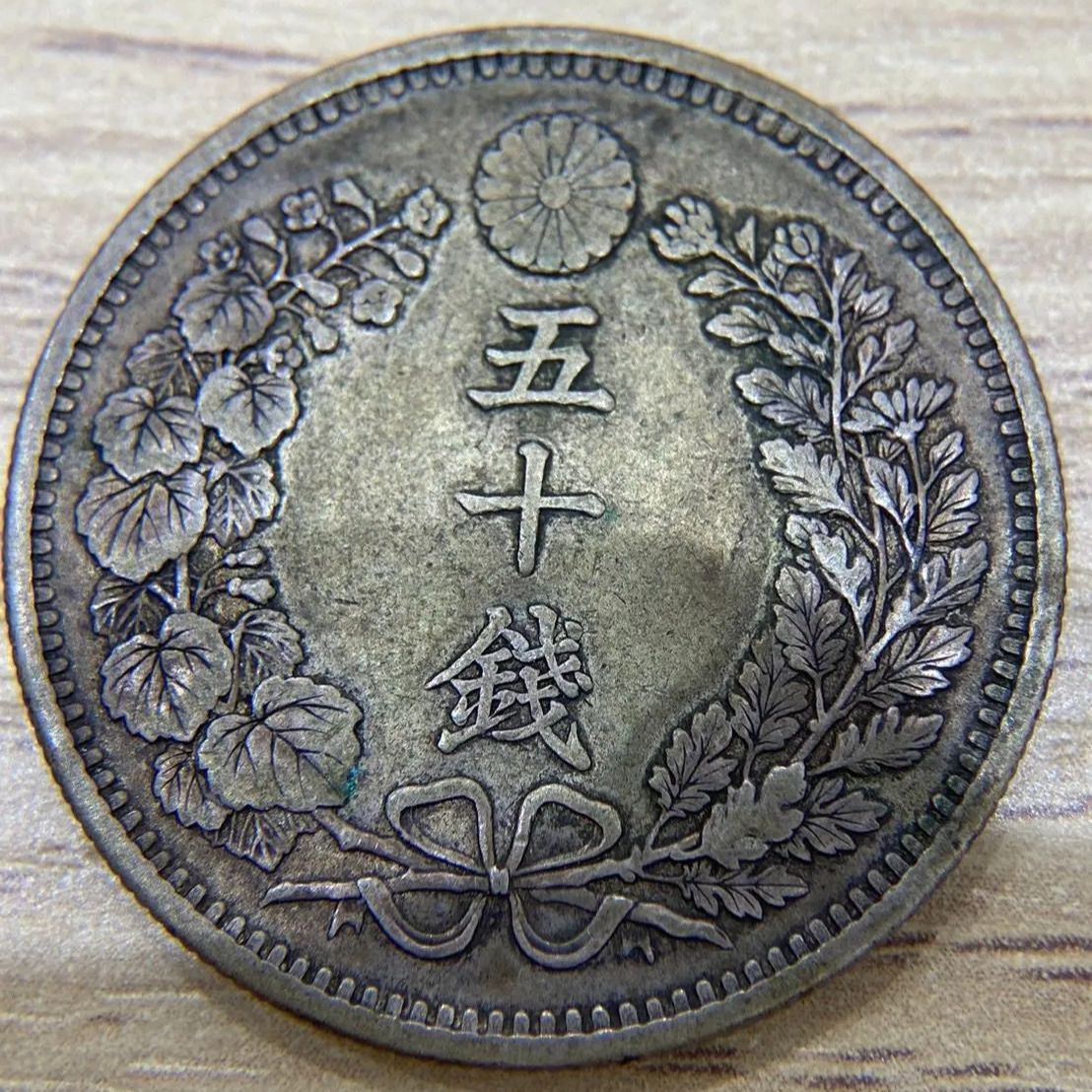 竜50銭銀貨 明治31年 旧硬貨 - メルカリ