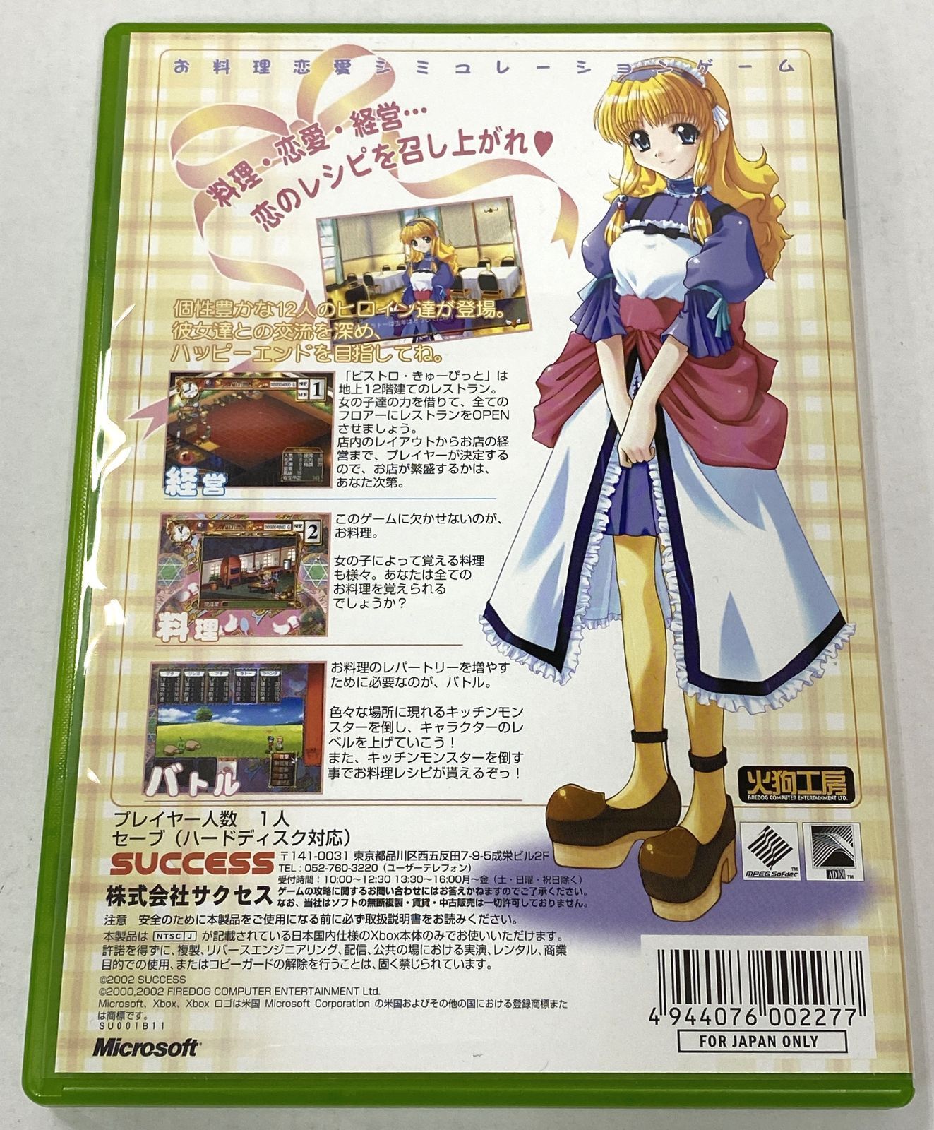 新品・ビストロきゅーぴっと どきどきレシピBOX【XBOX】 ビストロきゅーぴっと ドキドキレシピBOX/Xbox(XBOX)/中古/一部