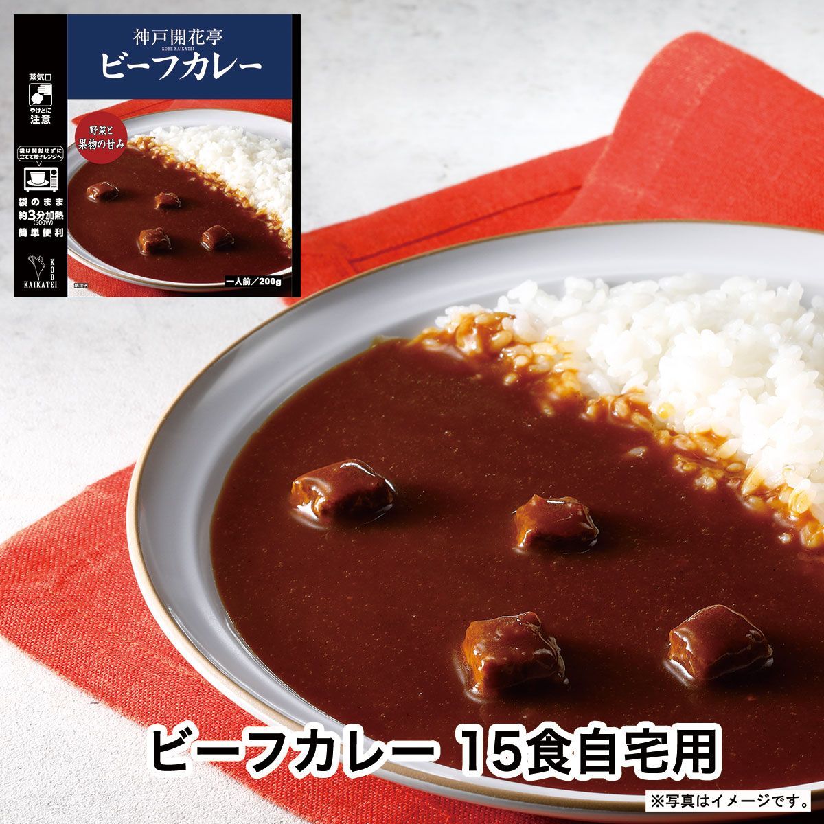 レトルト食品 惣菜 おかず レトルトカレー ビーフ カレー 15個 自宅用 詰め合わせ 神戸開花亭 常温保存 お取り寄せ グルメ