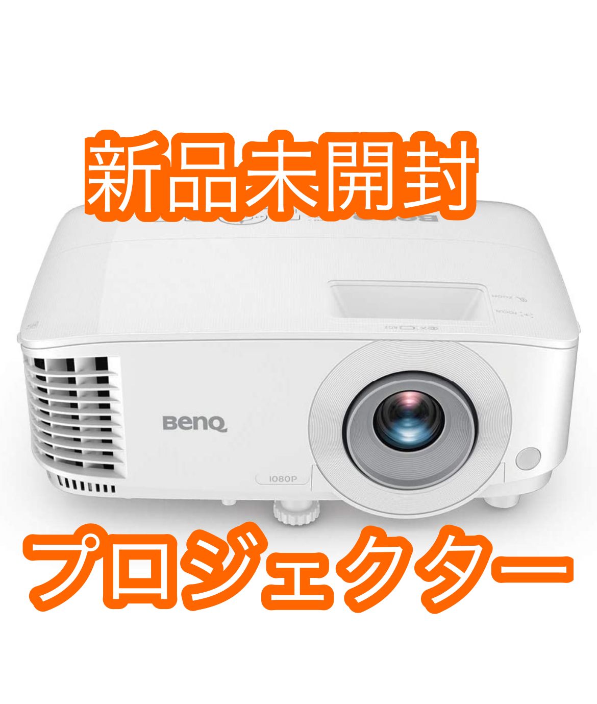 未開封 BenQ MH560 プロジェクター