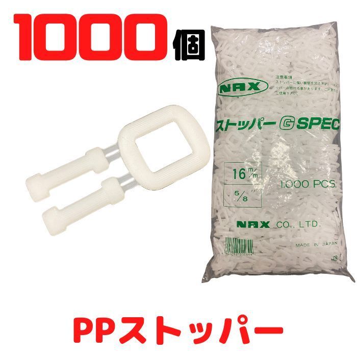 PPバンド ストッパー 1000個 15 ~ 15.5mm 用 手締め用 大容量 まとめ買い お得なセット割 梱包 発送 宅配