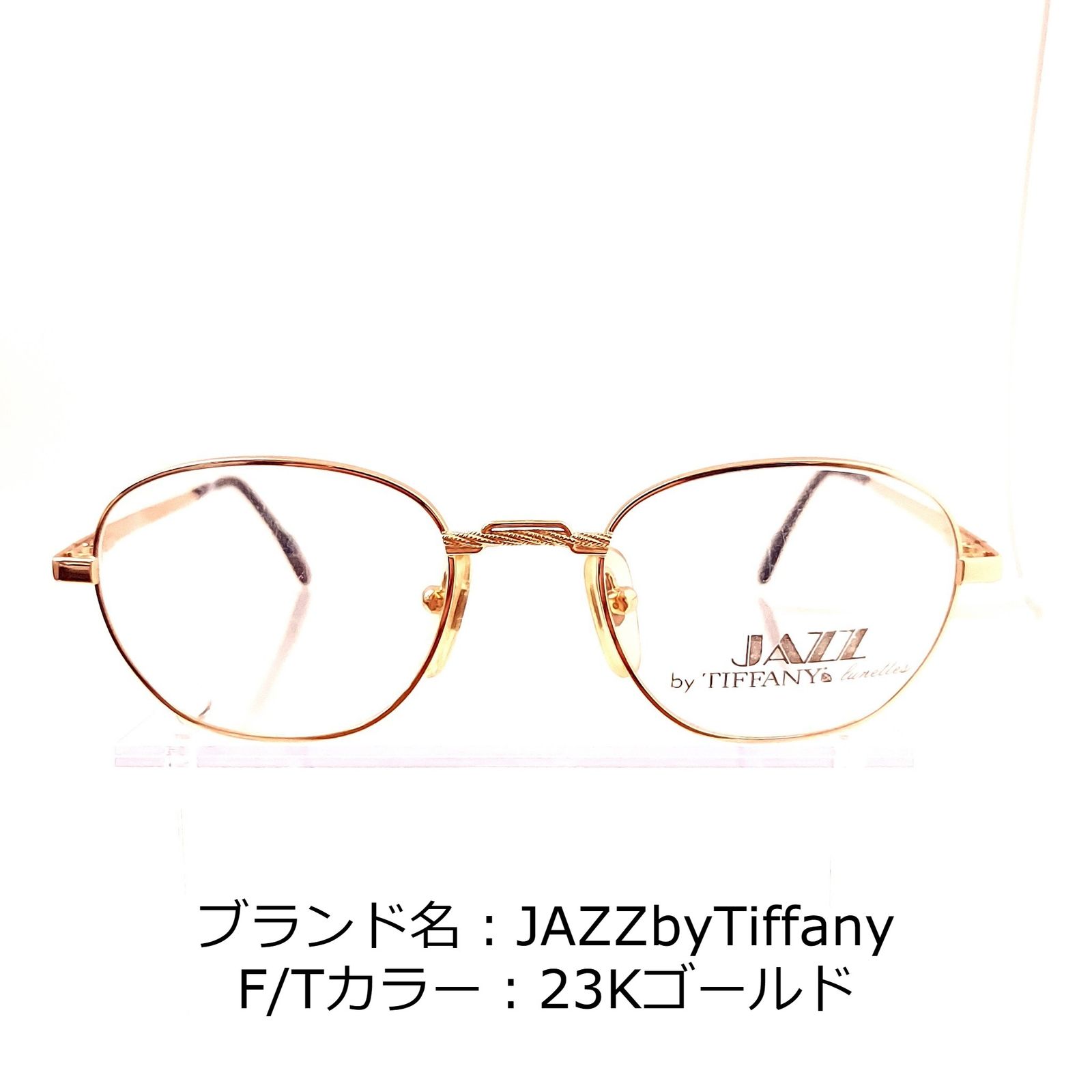 送料無料 No.720-メガネ JAZZbyTiffany【フレームのみ価格