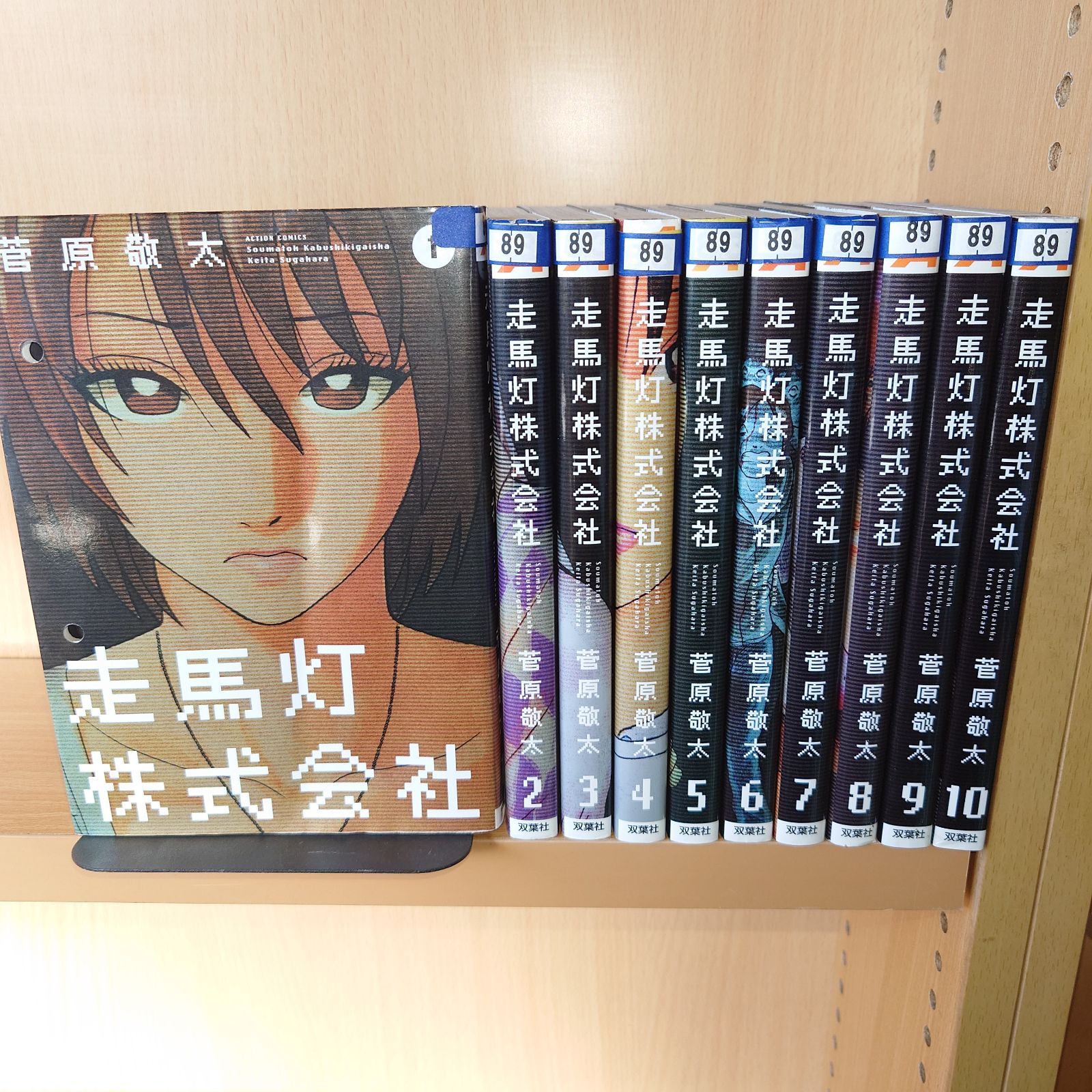 走馬灯株式会社 全10巻コミックセット［出版社：双葉社］［著者：菅原敬太］ - メルカリ