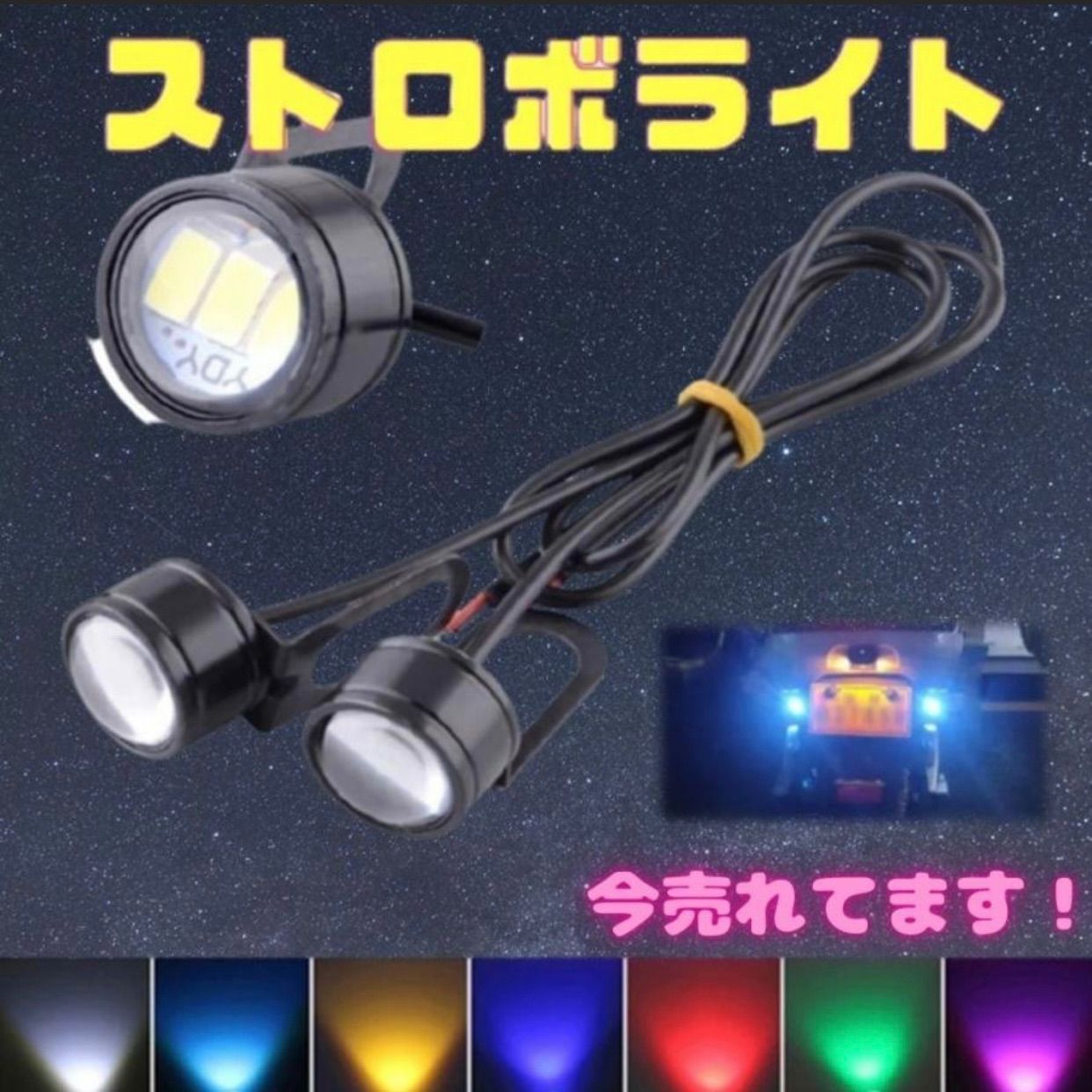 ストロボライト バイク フラッシュ 自動車 LED 蛍ランプ 暴走ランプ デイライト ナンバー灯 12v ほたる ホワイト ブルー クリア