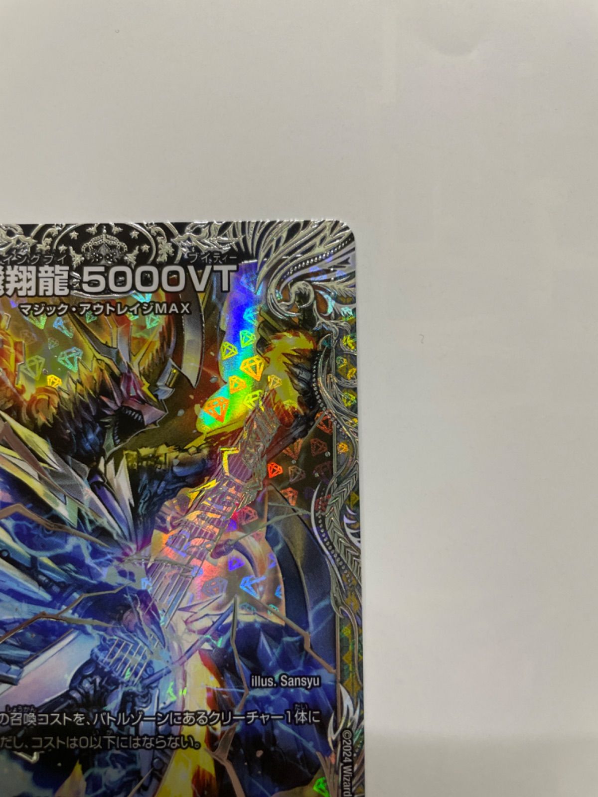 飛翔龍5000vt 銀トレジャー　4枚a 宅配 銀トレジャー】飛翔龍 5000VT[DM_24RP4_TR1/TR9_VIC