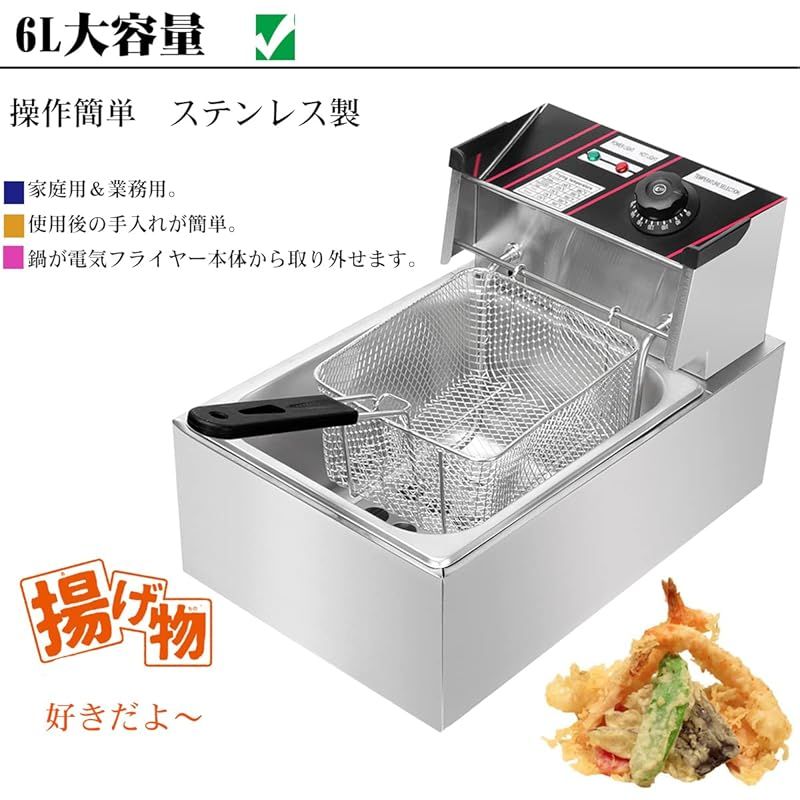 Ozonlife 電気フライヤー 卓上フライヤー 6L 大容量 生活家電