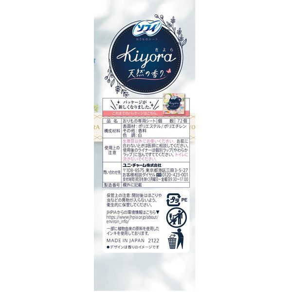  -24点セット ソフィＫｉｙｏｒａナチュラルフローラル ユニ チャーム ユニチャーム 生理用品 生理用ナプキン 衛生日用品