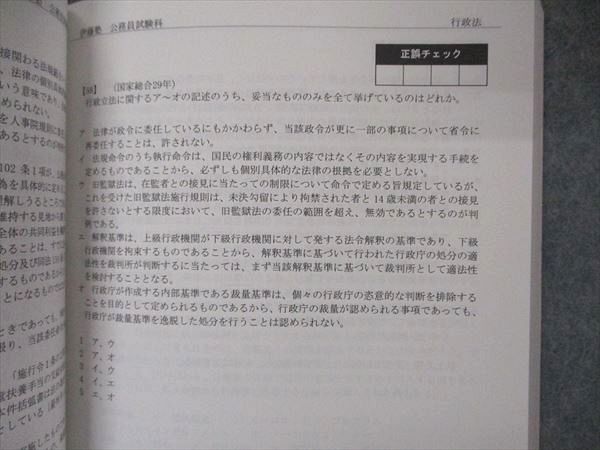 VA04-179 伊藤塾 公務員試験対策講座 これで完成 演習 国家総合職 行政法 2020 24S4D - メルカリ