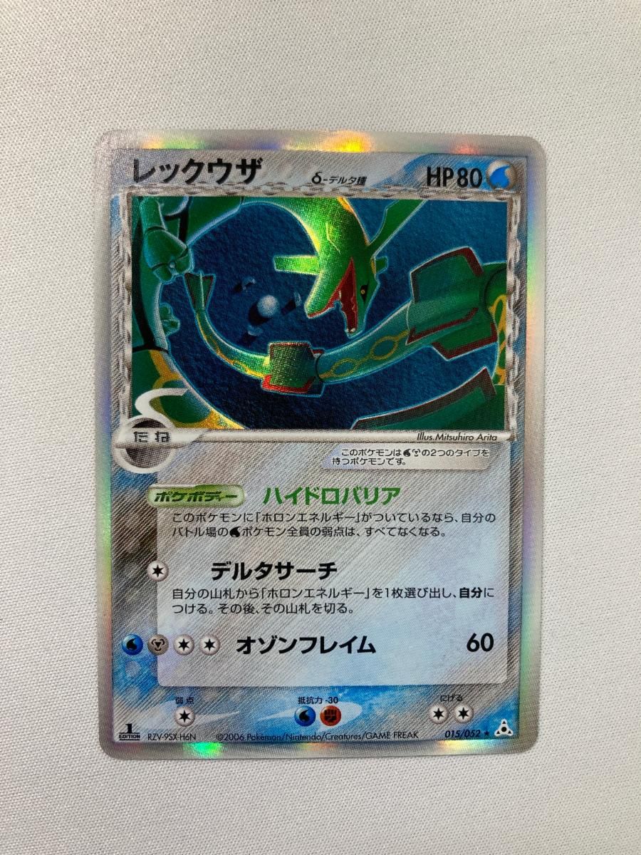 レックウザ δ-デルタ種 ☆ ポケモンカードPCG 015/052 傷有り
