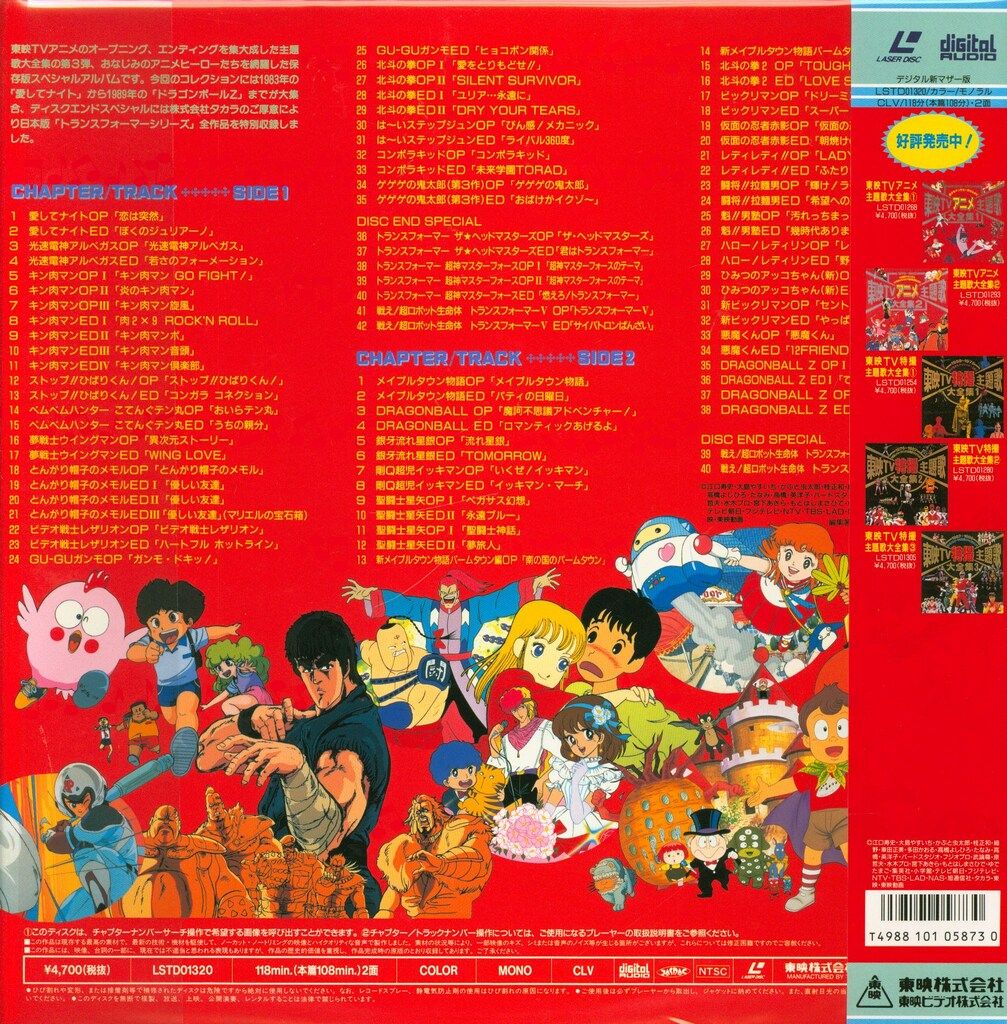 アニメLD 東映TVアニメ主題歌 大全集3 1983~1989 - メルカリ