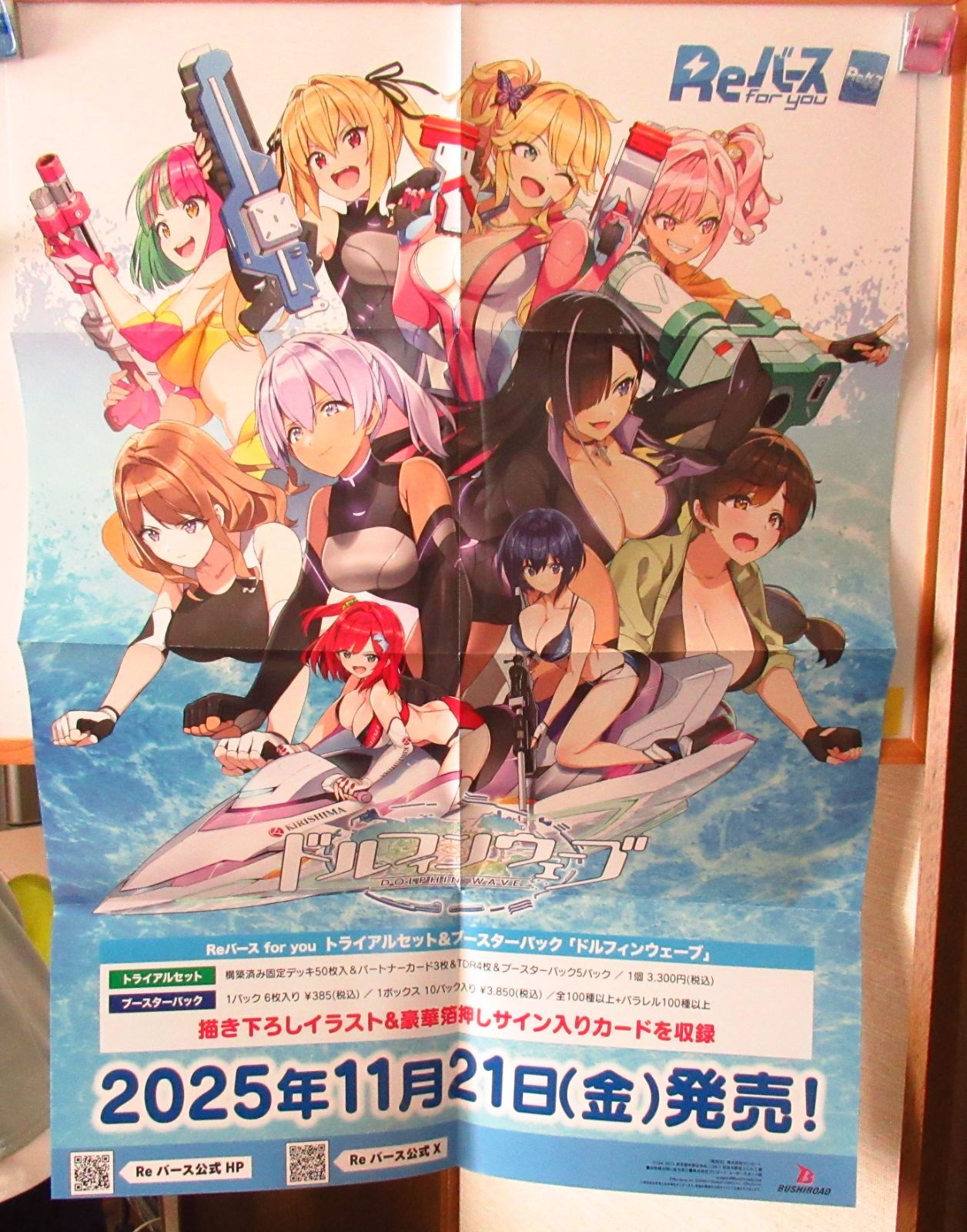 Reバース ドルフィンウェーブ 販促用ポスター - メルカリ