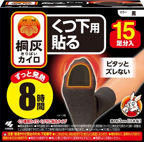 まとめ買い-16点セット 桐灰カイロくつ下用 貼るつま先 黒１５Ｐ 小林製薬 カイロ
