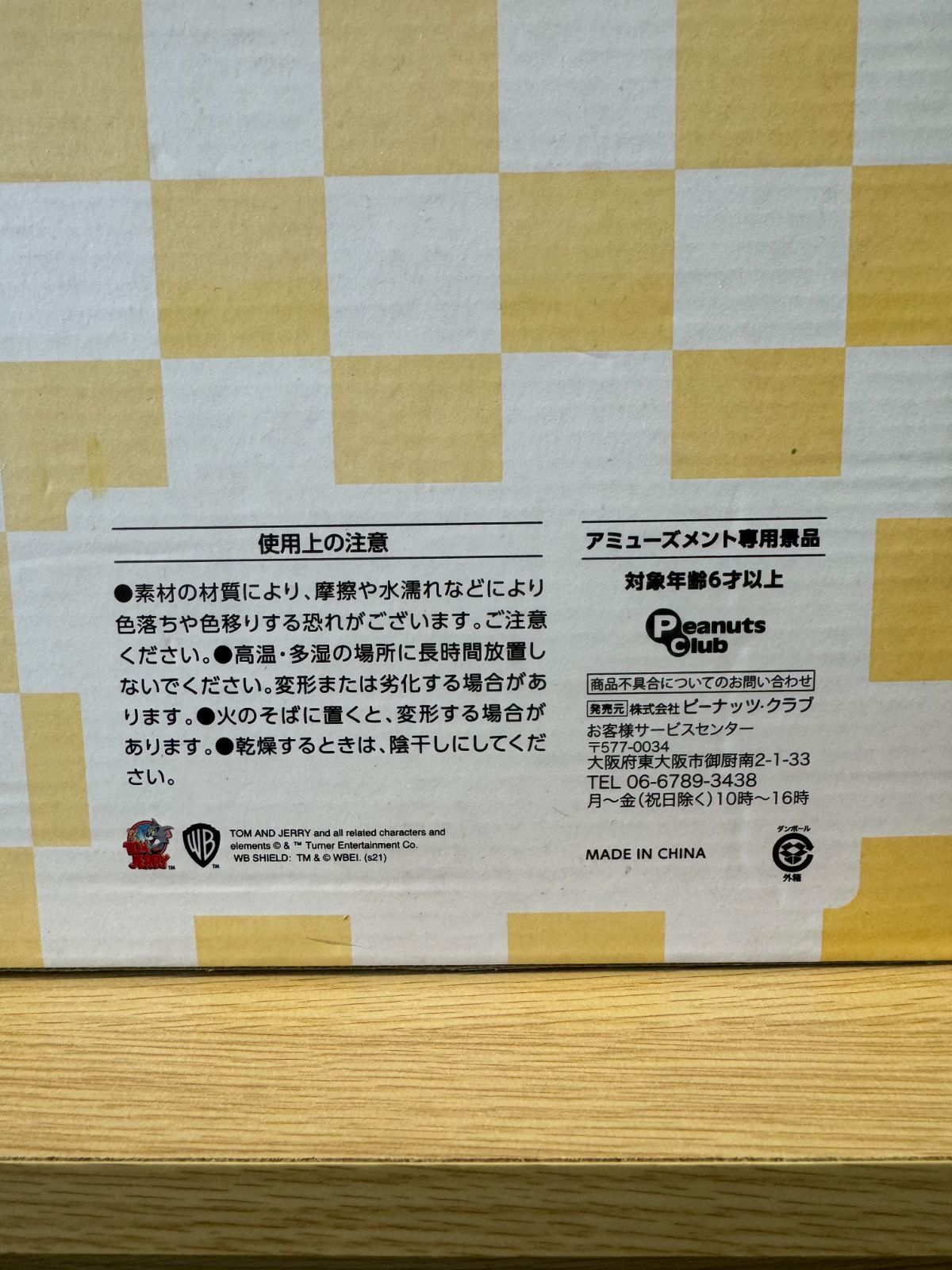 トムとジェリー　スニーカー　靴　アミューズメント景品　27.5センチ　白