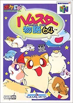 「非常に良い」ハムスター物語64