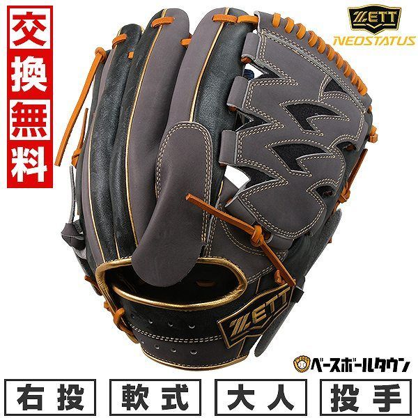 【新品未使用】 野球 グローブ 軟式 大人 右投げ ZETT ゼット ネオステイタス VL 投手用 ダークグレー×ブラック サイズ4 BRGB31221 キャッチボール