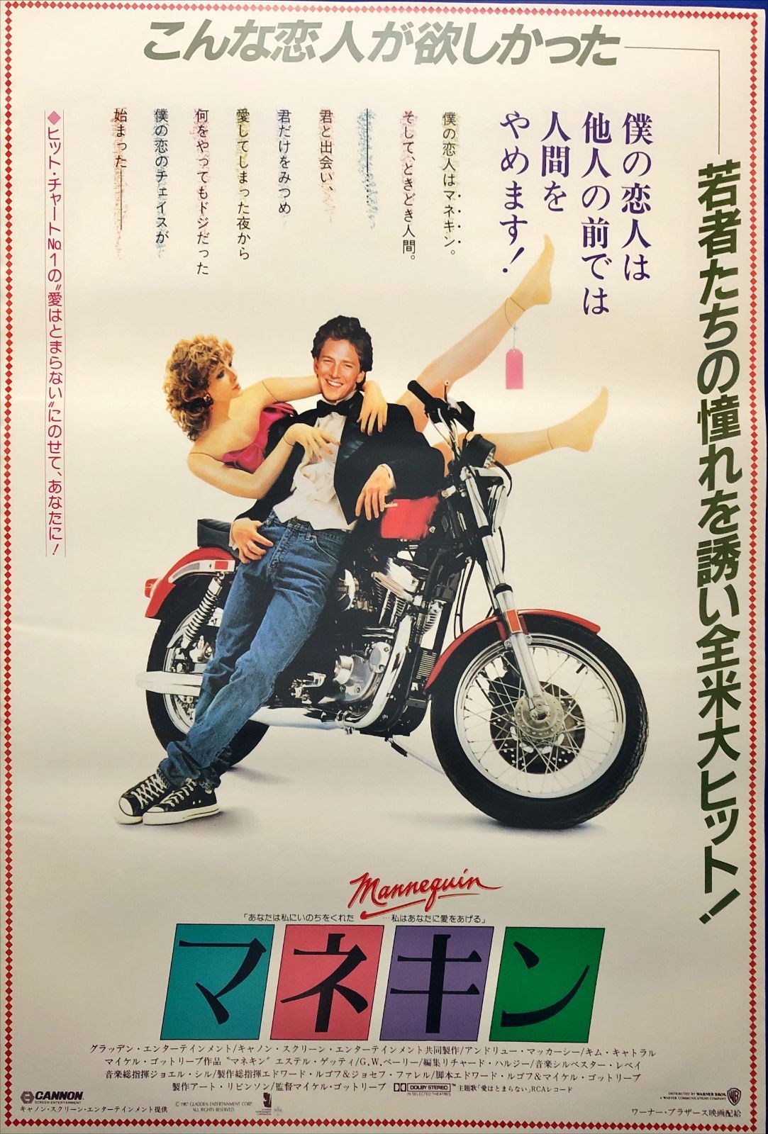 マネキン