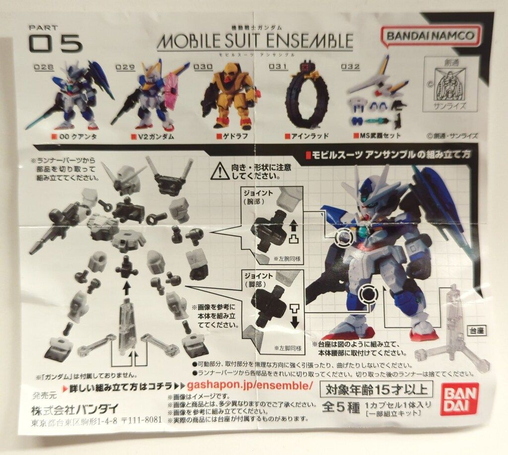 バンダイナムコ MOBILE SUIT ENSEMBLE PART05 カプセル版 V2