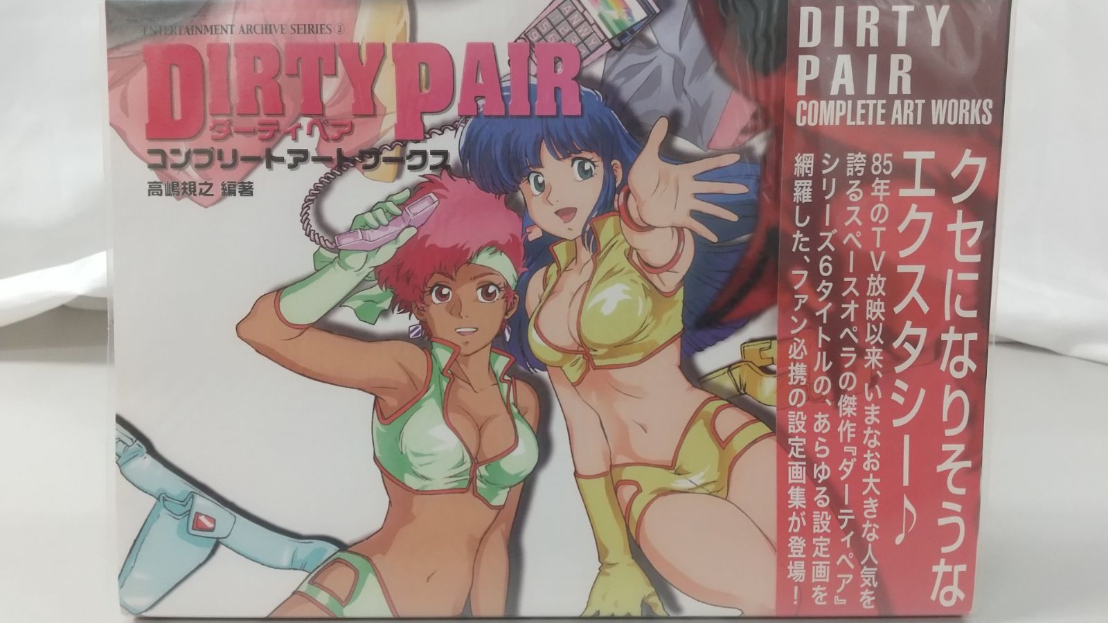 ダーティペア コンプリートアートワークス ダーティペア コンプリートアートワークス (ENTERTAINMENT