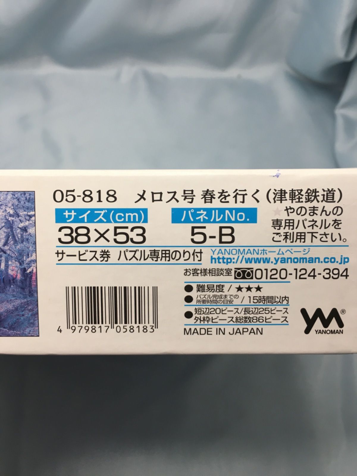 列車の旅 メロス号 春を行く(津軽鉄道) 500ピース ジグソーパズル