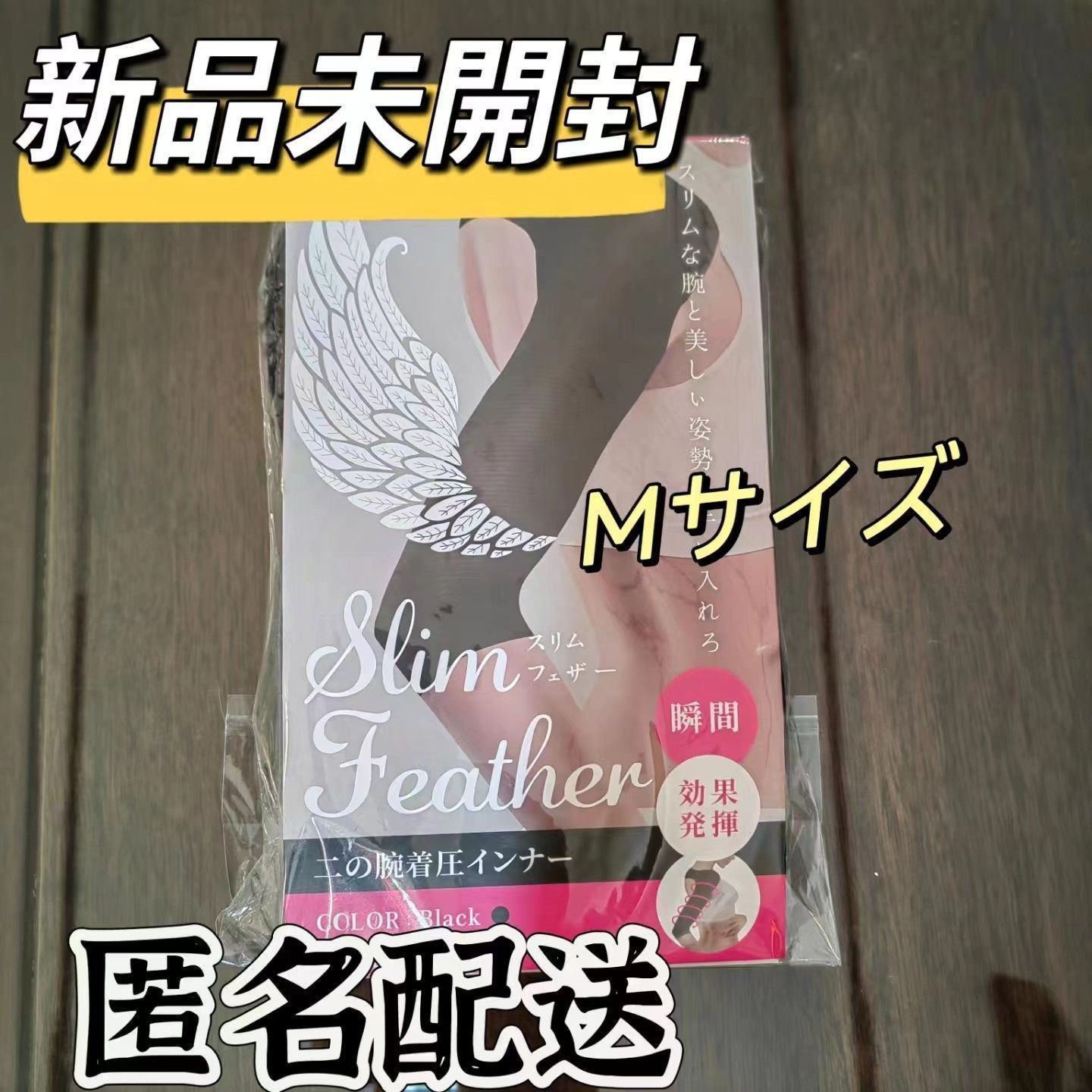 スリムフェザーSlim Feather ぶ厚い 二の腕着圧インナー Ｍ 2着