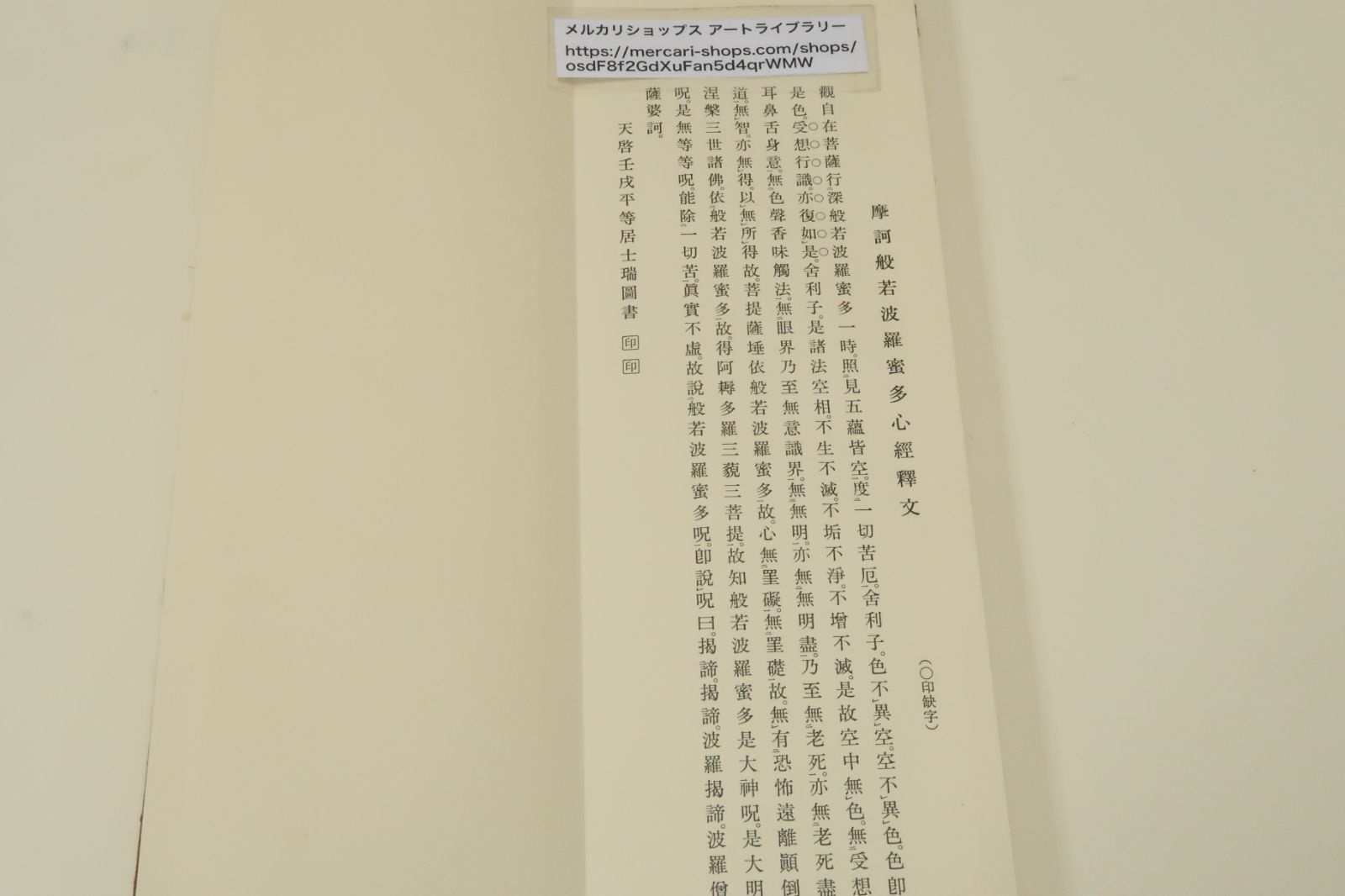 張瑞図行草心経・七条兼三/折帖/中国明代の書家・高官に