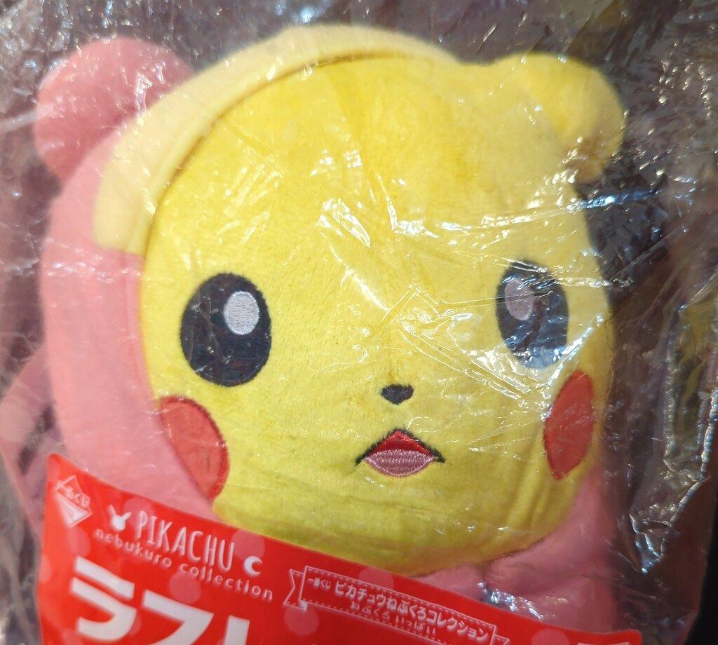 Pikachu ぬいぐるみ ラストワン賞 ヤドンねぶくろピカチュウ新品