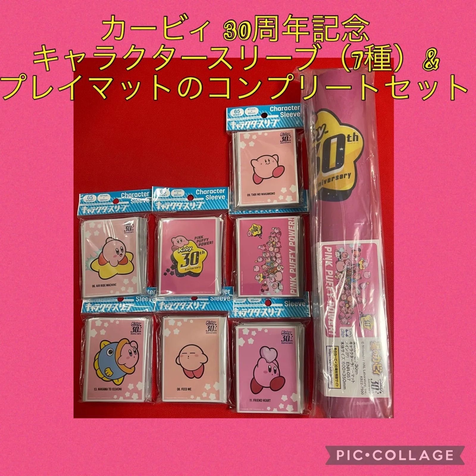 キャラクタースリーブ 7種 新品未開封品 - スリーブ