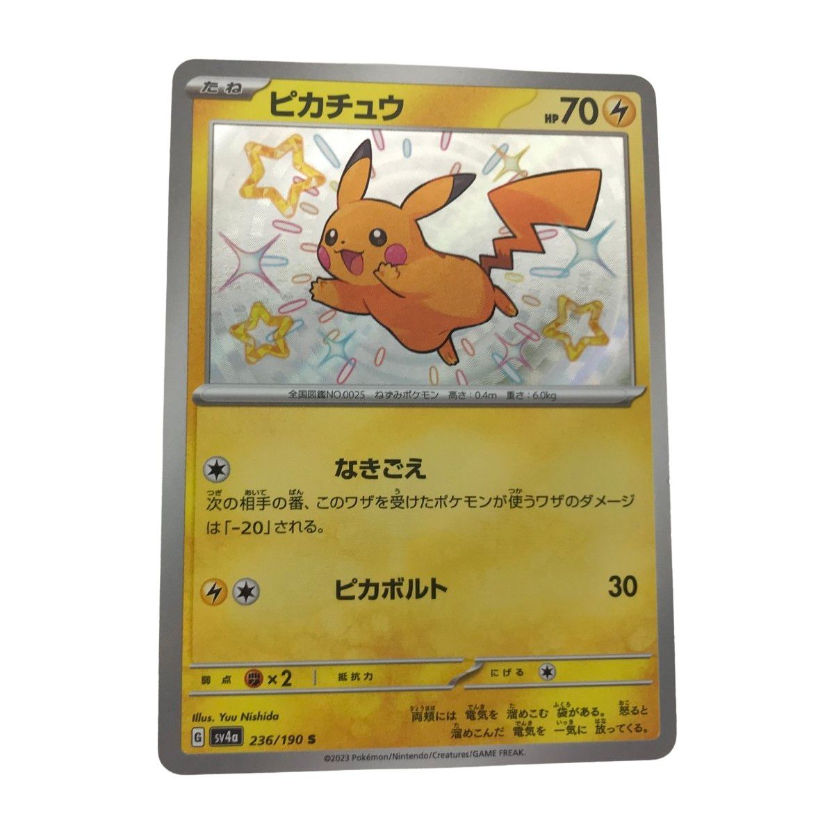 □□ ポケモンカード sv4a 236/190 ピカチュウ S シャイニー