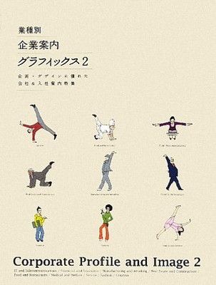 業種別企業案内グラフィックス 美品 未使用 Amazon.co.jp: 業種別 企業案内グラフィックス : 本
