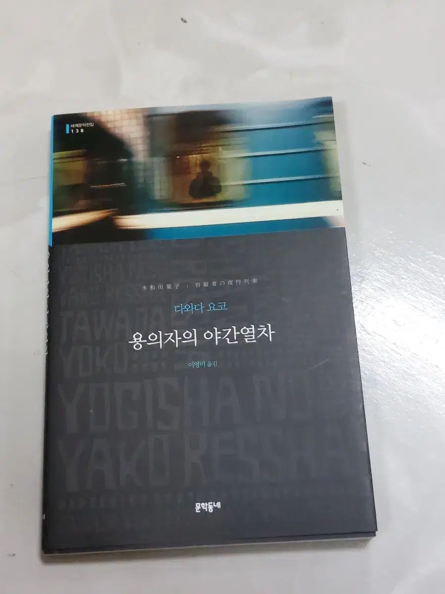 2本　専用 容疑者の 夜行列車 本 出品