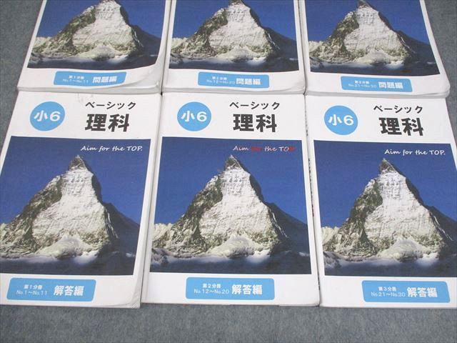 希学園 小6 理科 ベーシック 第1～3分冊 問題/解答編 通年セット