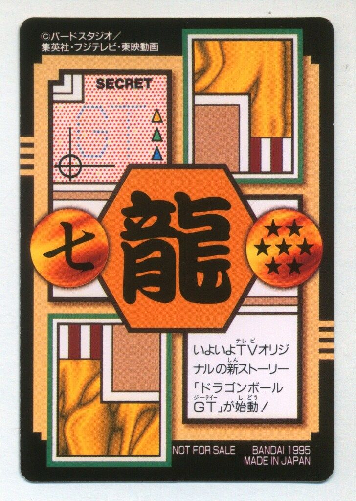 孫悟空と仲間たち