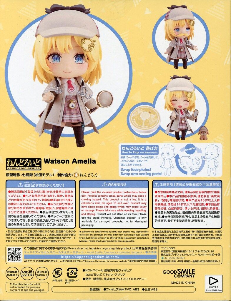 ねんどろいど 2216 ワトソン・アメリア　フィギュア Amazon.co.jp: フィギュア ねんどろいど 2216 ホロライブ