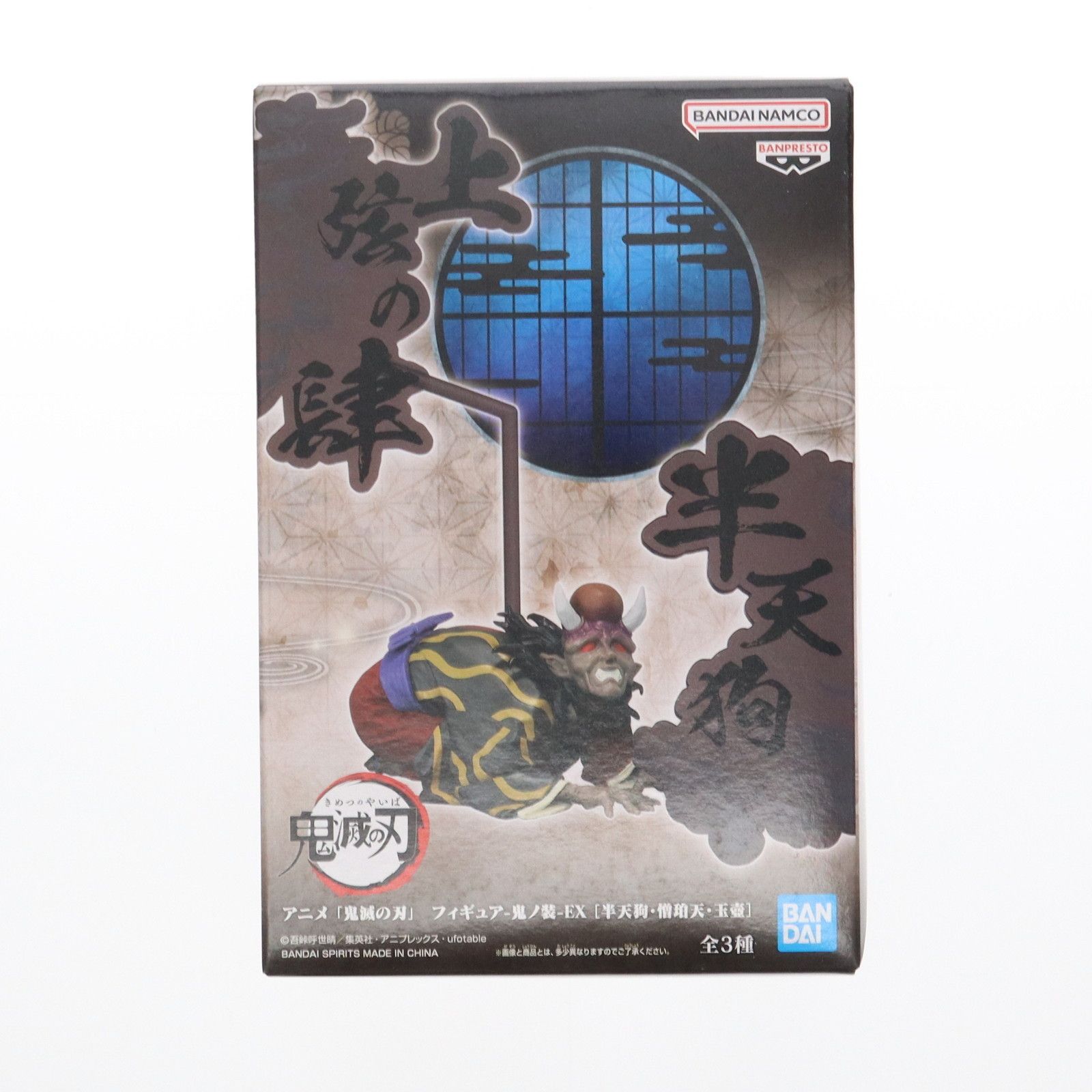 半天狗(はんてんぐ) 鬼滅の刃 フィギュア-鬼ノ装-EX[半天狗・憎珀天