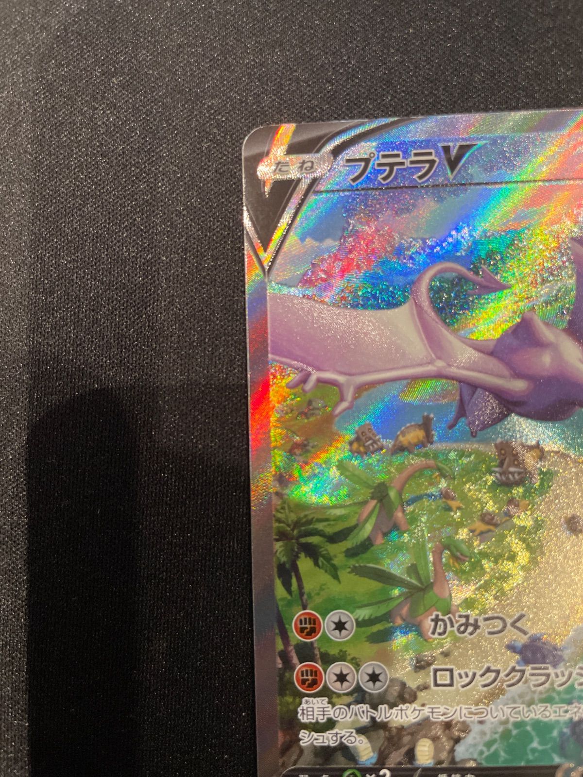 ポケモンカード プテラ V sr sa 106/100 - メルカリ